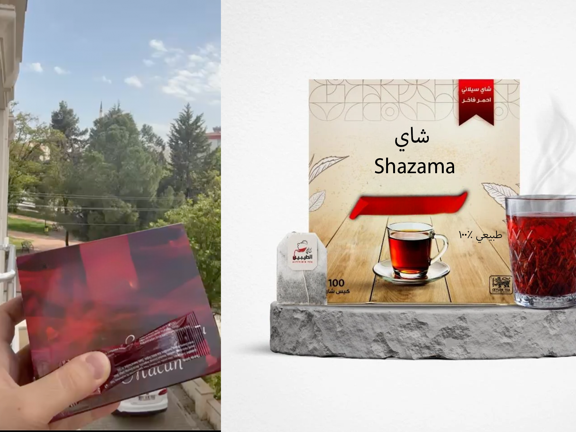 شاي Shazama احمر طبيعي ٪١٠٠